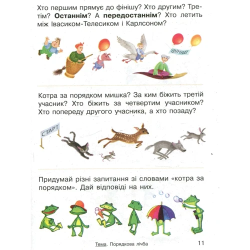 О. М. Гісь, І. В. Філяк: Математика. 1 клас: Производитель Ранок