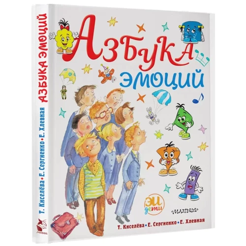 Азбука эмоций: Производитель АСТ