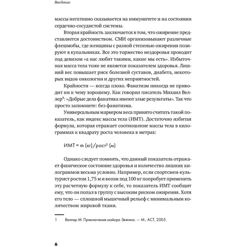 Семен Лавриненко, Анастасія Пономаренко: Дієтологічні дурниці. повалення міфів фото 10