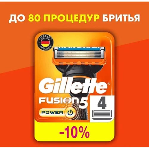 Gillette Fusion Power Сменные касеты для бритья 4 шт: Вид Сменные кассеты