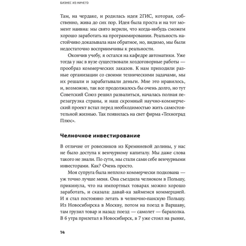 Владислав Моїсеєв Бізнес з нічого, або Як побудувати інтернет-компанію і не зійти з розуму: Виробник Паблішер