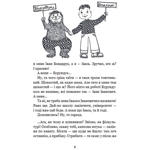 Іван Андрусяк: Вісім днів з життя Бурундука: Виробник Навчальна книга Богдан