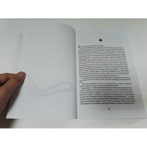 Елізабет Гілберт: Їсти, молитися, кохати: Кількість сторінок 367