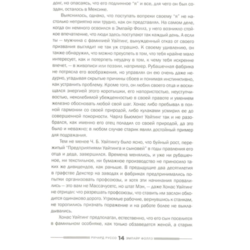 Річард Руссо: Емпайр Фоллз: ISBN 978-5-86471-807-0