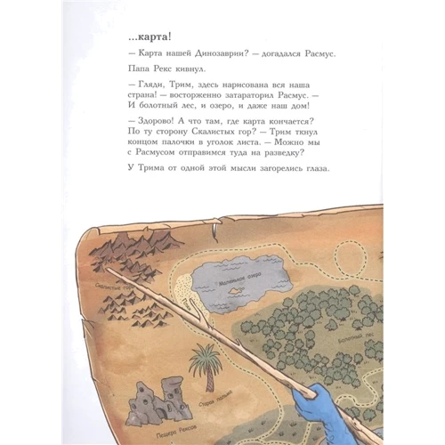 Ларс Мэле: Друзья динозаврики. Поход: Автор Ларс Мэле