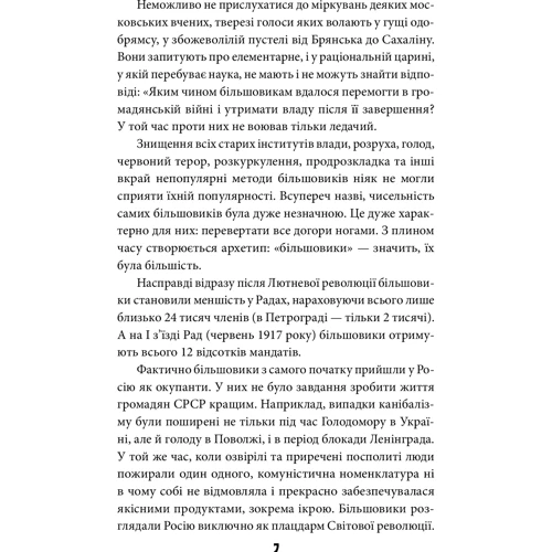Василь Базів: Антихрист. Справжня історія Орді-Росії. Том 2. Престол сатані (1917 рік — наші дні): Кількість сторінок 288