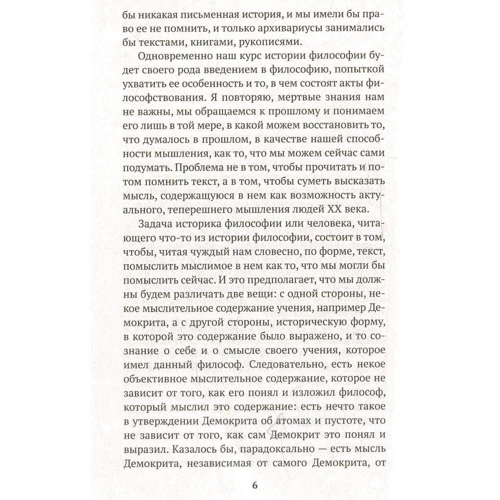 Мераб Мамардашвілі. Лекції з античної філософії: Обкладинка М'яка