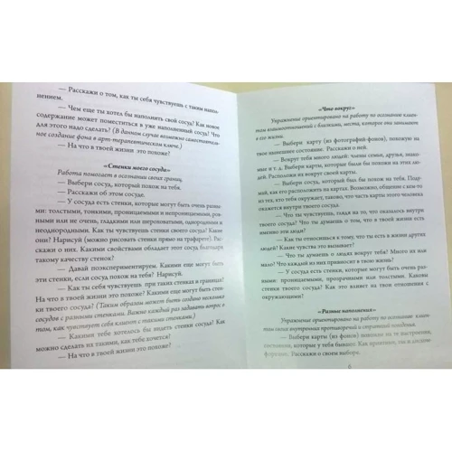 «Вогонь, мерехтливий в посудині ...». Метафора образу Я (набір з 64 карт): ISBN 978-5-98563-367-2