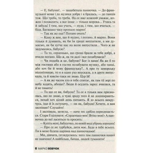 Марко Вовчок: Інститутка: Автор Марко Вовчок