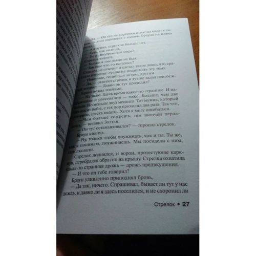 Стрелок: Количество страниц 288