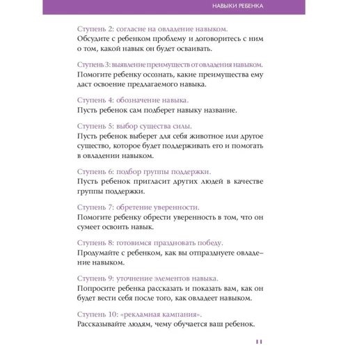 Бен Фурман: Навыки ребенка: Как решать детские проблемы с помощью игры: Количество страниц 220