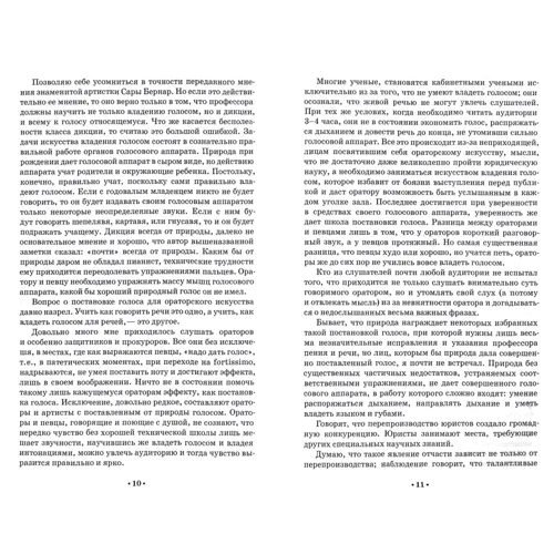 Н. А. Ленц:: Як оратору і співакові володіти голосом