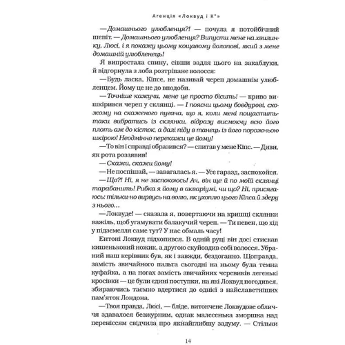 Джонатан Страуд: Агенція "Локвуд і Ко". Порожня могила: ISBN 978-617-585-254-5