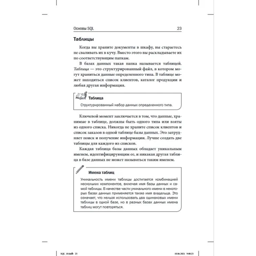 Бен Форта: SQL за 10 минут (5-е издание): Обложка Мягкая