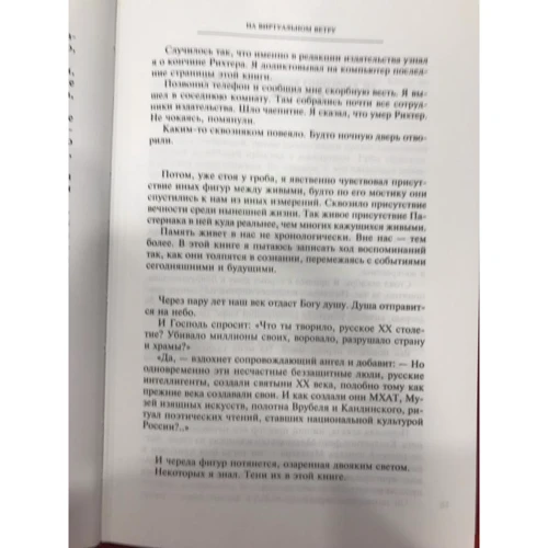 Андрій Вознесенський: На віртуальному вітрі: ISBN 978-5-227-07824-7