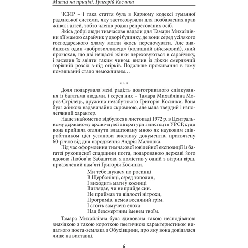 Григорій Косинка: Количество страниц 508