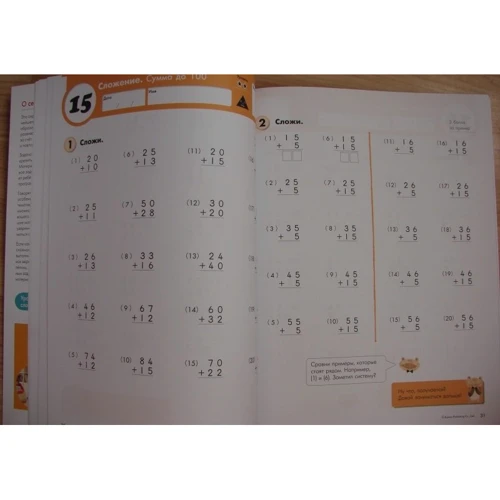KUMON: Математика. Сложение. Уровень 2: Количество страниц 96