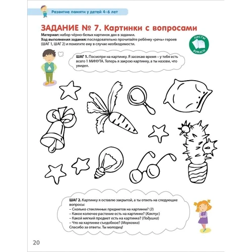 Разумники 4-6. Память и воображение: Обложка Мягкая