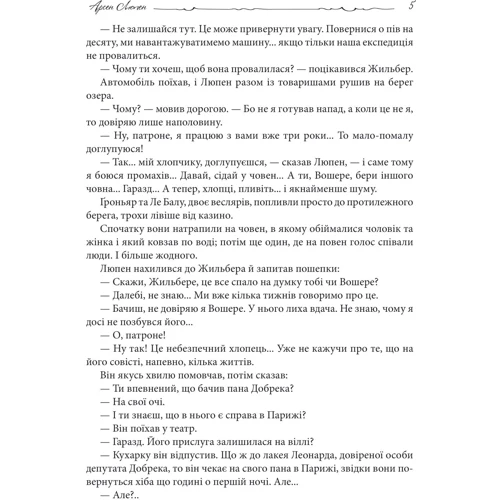 Моріс Леблан: Арсен Люпен. Кришталева кірка: Обкладинка Твердая