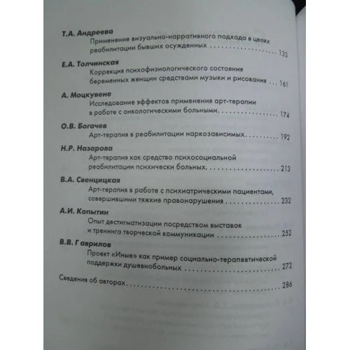 Практическая арт-терапия: Лечение, реабилитация, тренинг: Обложка Мягкая