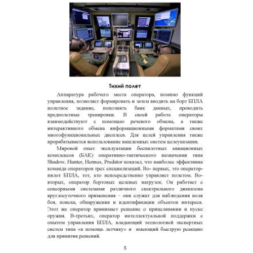 Оператор боевого дрона. Учебное пособие: Количество страниц 288
