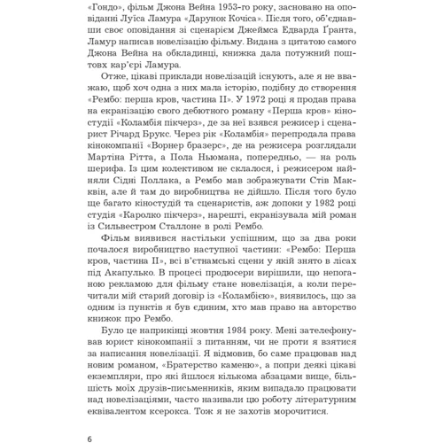 Девід Моррелл: Перша кров. Частина 2: Обкладинка Твердая