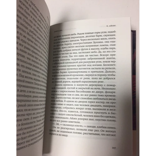 Філіп Майер: Американська іржа: ISBN 978-5-86471-757-8