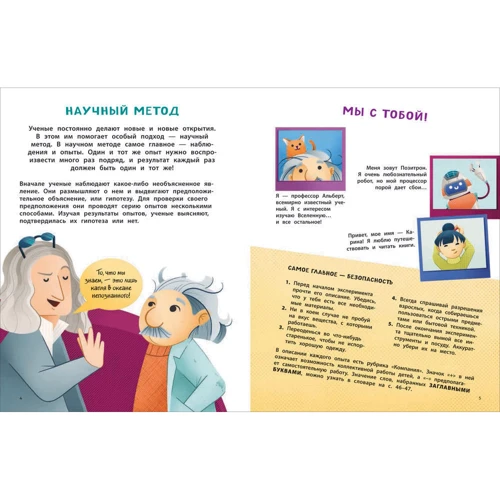 Свет и цвет. Эксперименты для детей: Количество страниц 48