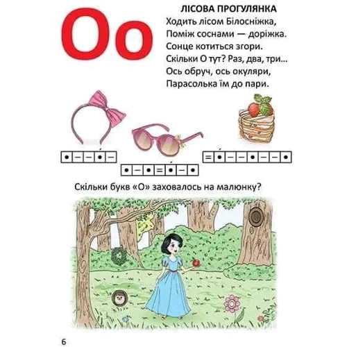 О. Д. Архіпова, В. В. Дубро: Буквар для дівчаток: Жанр Дошкольникам