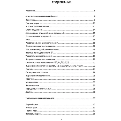 Сергій Рудас: Арабська мова. Сирійсько-ліванський діалект в діалогах і таблицях: Виробник Антологія