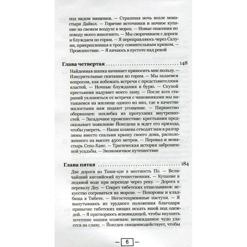 Олександра Давид-Ніель: Подорож парижанки в Лхасу: Обкладинка Тверда