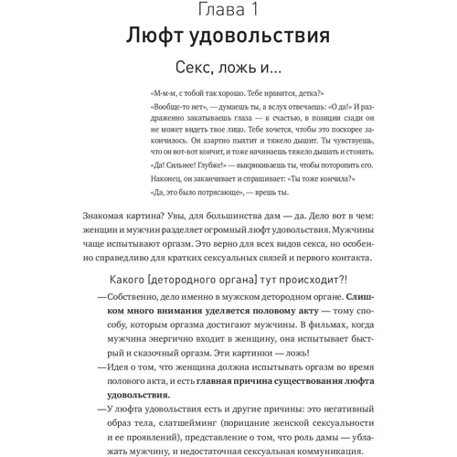 Лори Минц: Точка наслаждения. Ключ к женскому оргазму фото 7