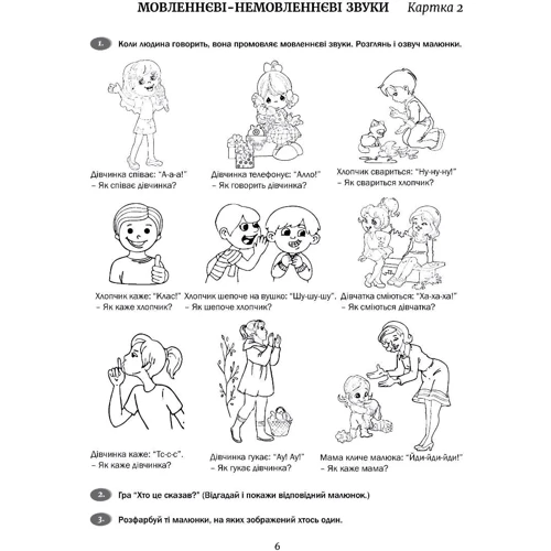 Розмовлятиму гарно! Частина 2. Фонетика: навчально-методичний посібник для роботи з немовленнєвими дітьми: Кількість сторінок 80