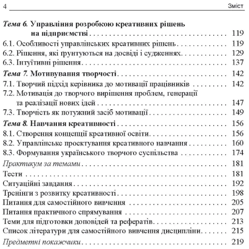 І. І. Свідрук: Креативний менеджмент: Виробник Центр навчальної літератури (ЦУЛ)