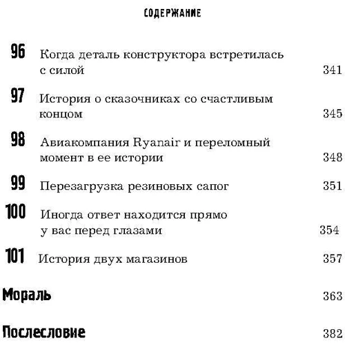 Джайлс Льюрі: Як Coca-Cola завоювала світ. 101 успішний кейс від брендів зі світовим ім'ям фото 8