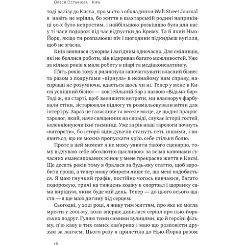 Олеся Остафієва: Кіра. Дорога додому фото 6