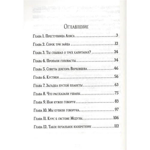 Кір Буличов: Подорож Аліси: ISBN 978-5-353-09581-1