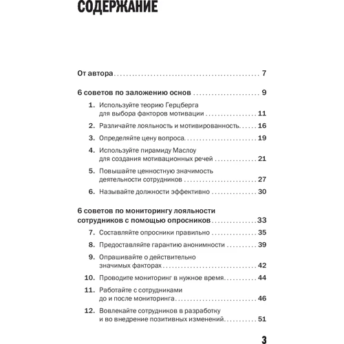 Светлана Иванова: 50 советов по нематериальной мотивации фото 9