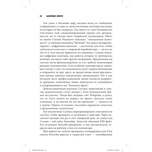 Натаниел Поппер: Цифровое золото. Невероятная история Биткойна, или как идеалисты и бизнесмены изобретают деньги заново: Жанр Финансы и инвестиции