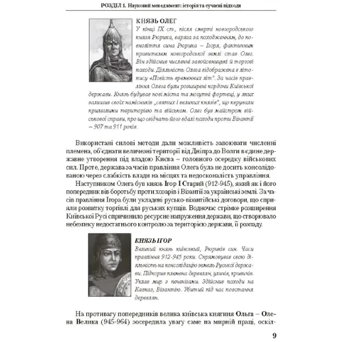 Менеджмент у державному управлінні. Загальна частина. Навчальний посібник: ISBN 978-966-373-565-8