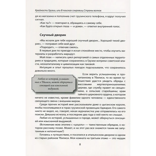 Алексей Бобровников: Крайности Грузии: Количество страниц 240