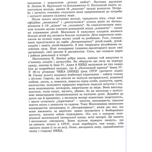Павло Штепа: Московство: Количество страниц 410