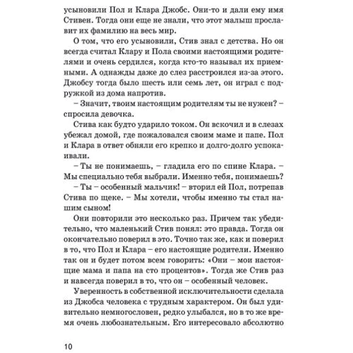 Стівен Джобс: Кількість сторінок 144
