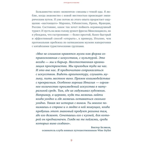 Марина Миронова: Їжа без кордонів. Правила смачних подорожей: ISBN 978-5-9614-5974-6