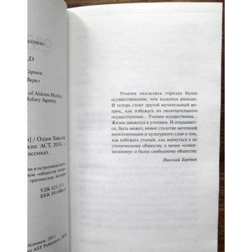 Олдос Хаксли: О дивный новый мир: Обложка Мягкая