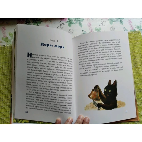 Юрій Бурносов: Кот і Мурлика. Незваний гість: Обкладинка Тверда