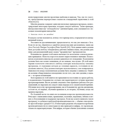 Джошуа Блох: Java. Ефективне програмування (3-е видання): Виробник Вільямс