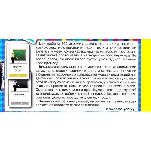 Перші англійські слова. 360 карток: Обкладинка картон
