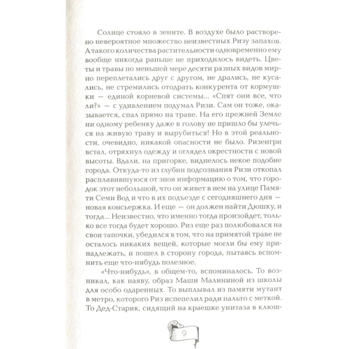Ая Эн: Мутангелы. Книга 4. Уровень фи: Автор Ая эН