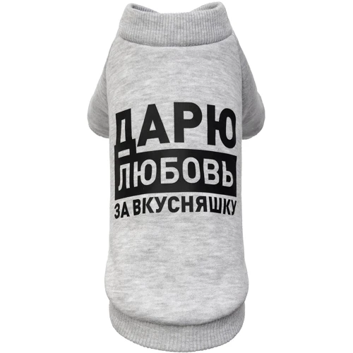 Толстовка Pet Fashion Дарю любовь за вкусняшку XS-2 меланж (4823082415755)